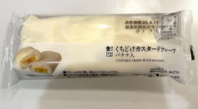 くちどけカスタードクレープ（バナナ入）