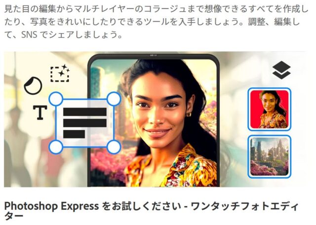 Adobe Photoshop Express