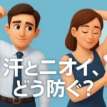 【原因と対策を徹底解説】汗・ニオイに効果的な“デオドラント”完全ガイド｜梅雨～真夏に備える2025年版