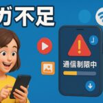 2025年版 スマホの通信量が激減する“節約術”10選｜ギガが足りない人必見！
