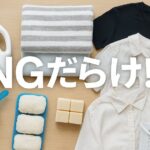 実はやってはいけない！？洗濯の“常識”が間違いだらけだった件【2025年最新版】
