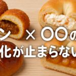 【保存版】パン×○○の進化が止まらない！“具パン”最新10選｜カレーパン・クリームチーズ・甘辛系も｜2025年版