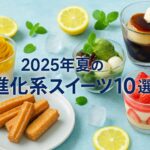 2025年夏の進化系スイーツ10選｜マンゴー×モンブランやカヌレ×チュロスが話題！
