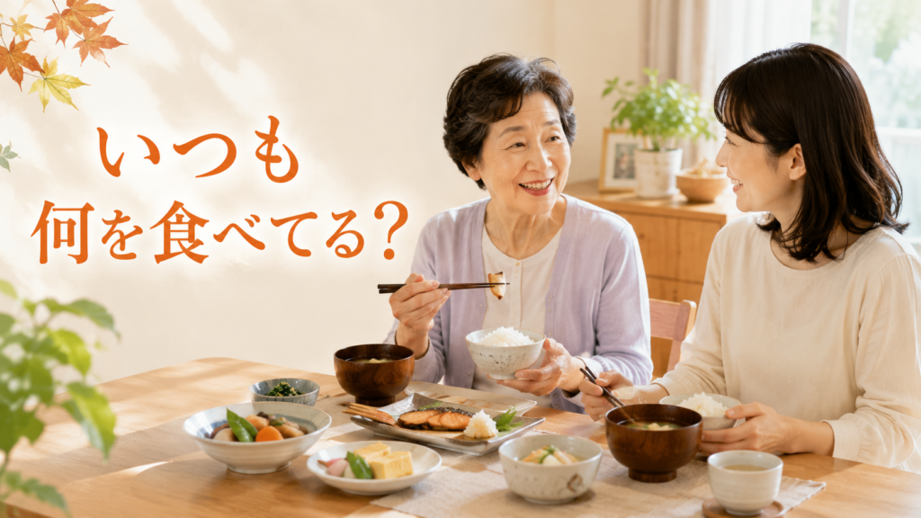 笑顔で囲む秋の和食卓
