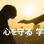 日本のストレス社会を数字で解剖！うつ病・不登校・自殺の実態と「心を守る学び」の必要性