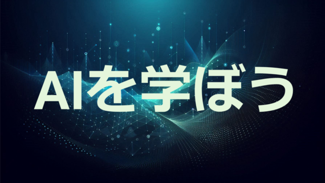 僕のAIアカデミーの口コミ・評判まとめ｜メリット・注意点・料金・他社との比較も！