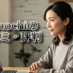 Kimochi(キモチ)の口コミ・評判