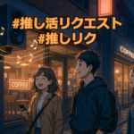 カフェの前で流れる音楽に耳を傾ける推し活リクエストをやってる若者たちの夜景イラスト