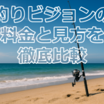 青空の下で釣り竿が立つ浜辺|釣りビジョンVODのアイキャッチ