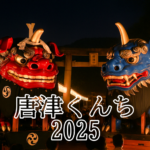 唐津くんち2025 夜の曳山 赤獅子 青獅子 提灯