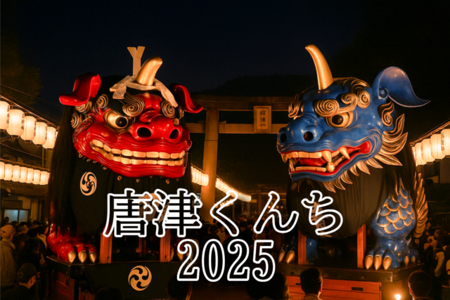 唐津くんち2025 夜の曳山 赤獅子 青獅子 提灯