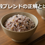 炊き立ての雑穀ごはんと木の食卓に「雑穀ブレンドの正解とは?」の文字が入ったアイキャッチ画像