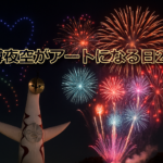 万博夜空がアートになる日2025の花火とドローンショー。太陽の塔を背景に夜空が光で彩られる。
