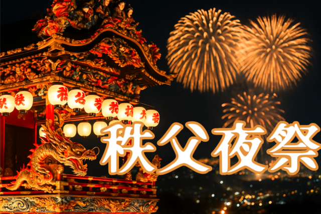 秩父夜祭の山車と冬の花火が輝く夜景の写真