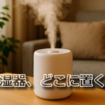 加湿器をどこに置くか悩む人に向けたイメージ写真。木のテーブルの上で稼働する加湿器