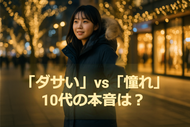 イルミネーションの街を歩く10代の女性・ダウンコート姿