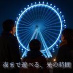 冬の夜、30代の夫婦と小学生の男の子が観覧車のイルミネーションを見上げている風景