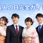成人の日を迎えた新成人が振袖とスーツ姿で並ぶ冬の成人式イメージ