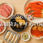 カニやおせち、海鮮丼、牛肉、餃子、フリーズドライ味噌汁など、楽天食品福袋で人気のジャンルが並んだ写真。比較しやすいイメージ。