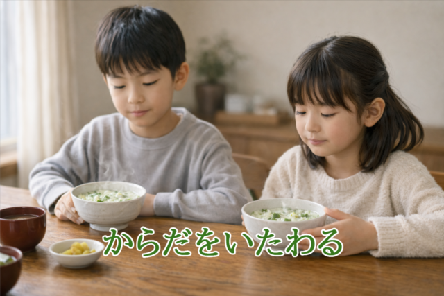 七草粥を前に並んで座る小学生の兄妹の食卓風景