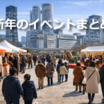 冬の都市広場で開催されている新年イベントの様子。屋台や獅子舞のパフォーマンスを家族連れや来場者が楽しんでいる