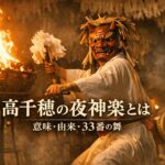 高千穂の夜神楽で炎に照らされながら舞われる神楽舞とお面