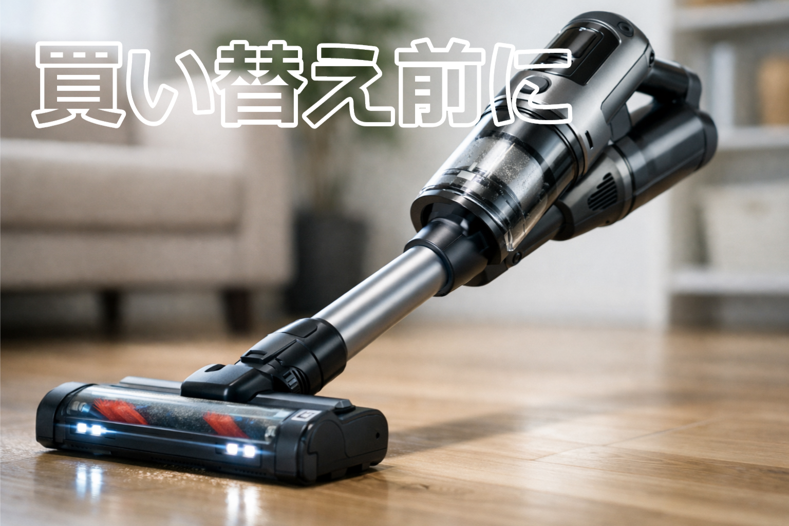 コードレススティック掃除機で床を掃除している様子