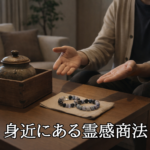 霊感商法を連想させる壺とパワーストーンを室内で勧める様子