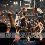 日本のバスケットボールリーグ試合を観客席から捉えた臨場感ある写真風イメージ