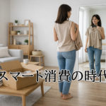 物を持たない暮らしをイメージした、サブスクで届いた服を試着する女性の生活風景