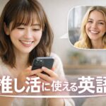 日本人女性がスマホで外国人女性と英語フレーズを楽しそうにやり取りしている様子の写真