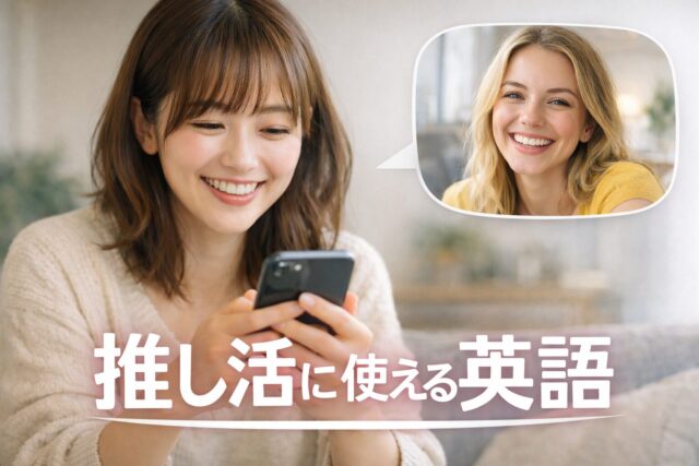 日本人女性がスマホで外国人女性と英語フレーズを楽しそうにやり取りしている様子の写真