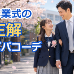 小学6年生の女の子と37歳の父親が卒業式を終えてニコニコしながら校門を出ていく様子