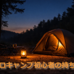 ソロキャンプの夜の様子 テントとランタンで過ごす静かな時間