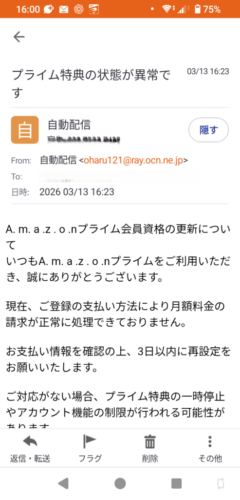 迷惑メールのスクショ