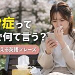 花粉症で困り英語の言い方を調べる女性のイメージ