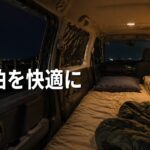 車中泊の様子