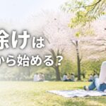 春の公園でピクニックを楽しむ人と虫除けの必要性を示すイメージ