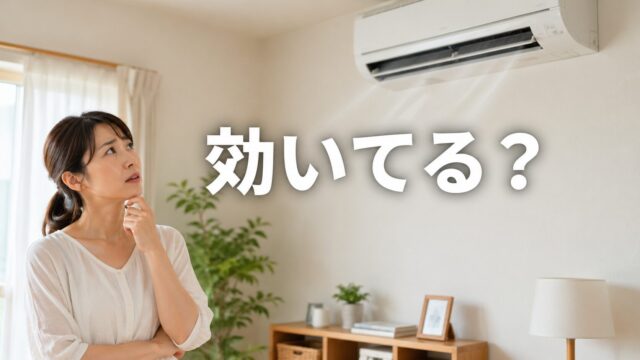 エアコンを見上げて効いているか不安そうな女性のイメージ