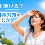 紫外線の強い日差しの中で日焼けを気にしながら空を見上げる女性