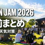 JAPAN JAM 2026の野外フェス会場の様子と観客、持ち物や天気対策を解説する記事アイキャッチ画像