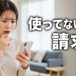 クレジットカードの身に覚えのない請求に驚く女性のイメージ