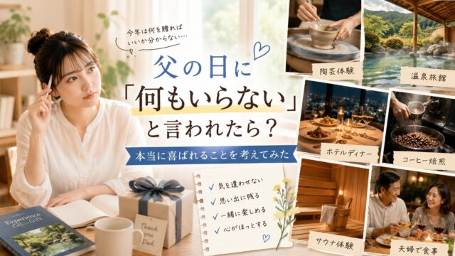 父の日に「何もいらない」と言われて悩む娘