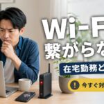 Wi-Fiが繋がらず困っている在宅勤務中の男性とルーターのイメージ画像