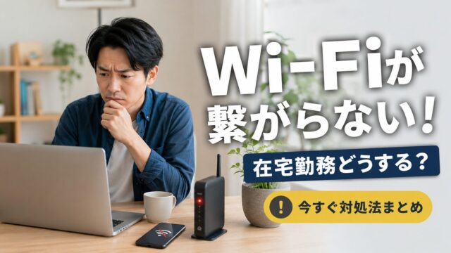 Wi-Fiが繋がらず困っている在宅勤務中の男性とルーターのイメージ画像