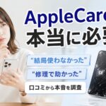 AppleCare+は本当に必要かどうか悩んでいる若い女性