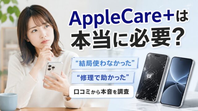 AppleCare+は本当に必要かどうか悩んでいる若い女性