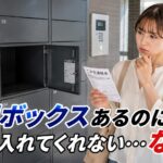 マンションの宅配ボックスに不在評が入っていて訝しむ女性