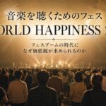 WORLD HAPPINESS 2026の様子