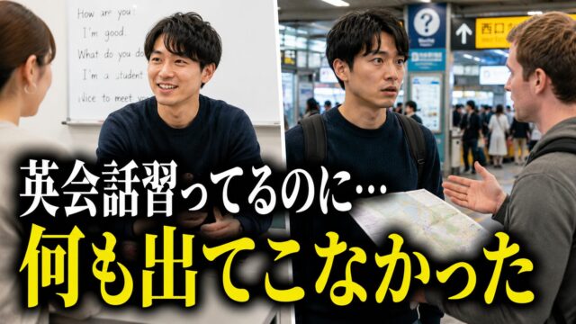 英会話を習ってるのに外国人に話しかけられて何も答えられなかった日本人男性